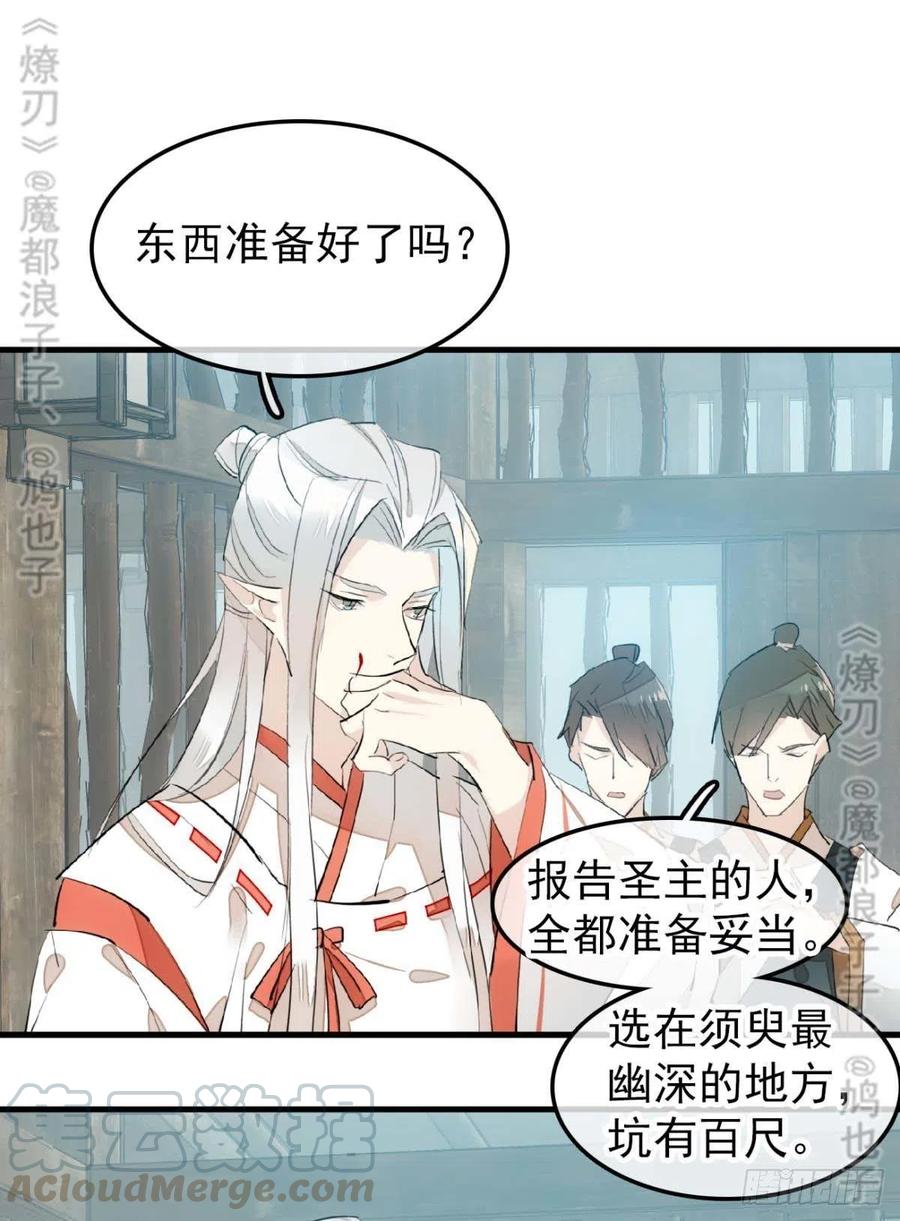 师父又在撩我燎刃漫画免费阅读下拉式漫画漫画,180 师父的另一面1图