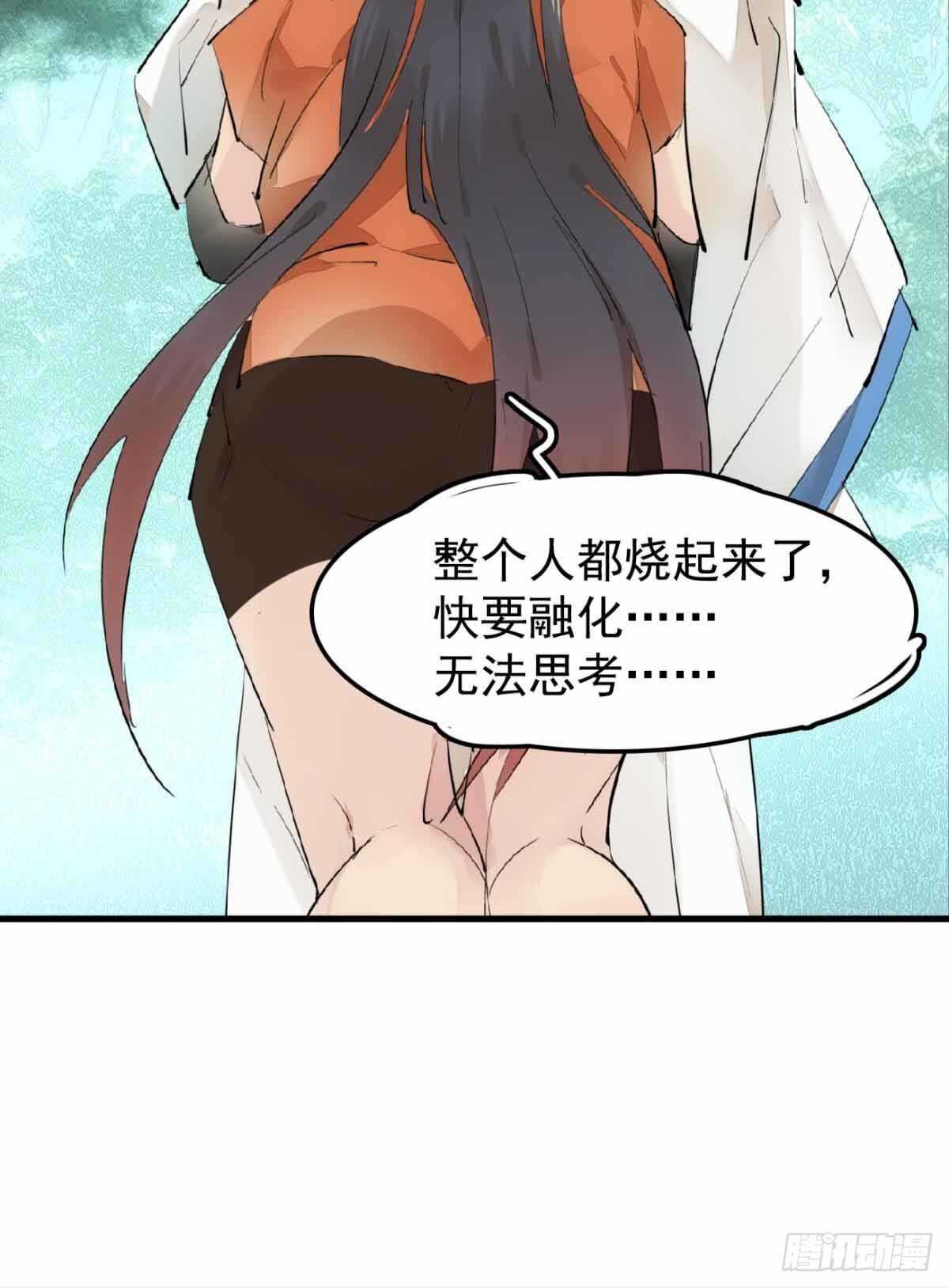 师父又在撩我原著漫画,136 情毒无解1图