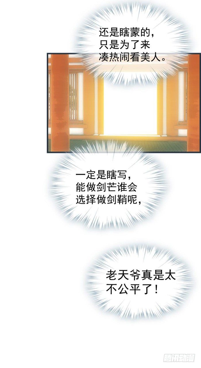 师父又在撩我燎刃免费下拉式漫画,31 游丝蛊1图