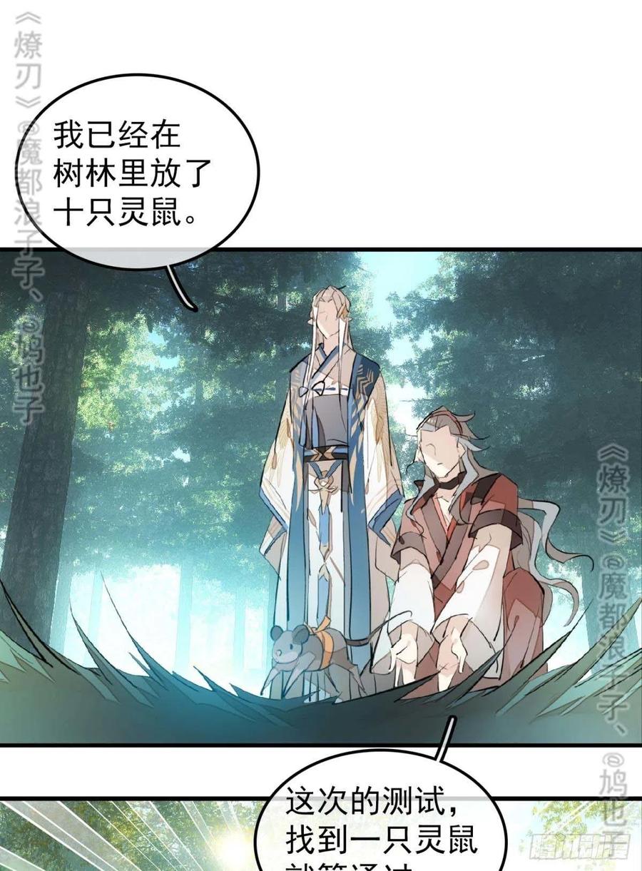 师父又在撩我酷漫屋漫画,182 芒鞘双修2图