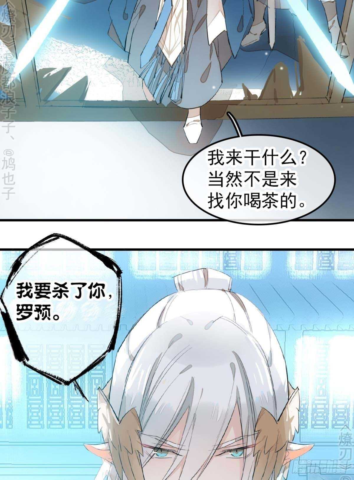 师父又在撩我燎刃免费下拉式漫画,170 断翅1图