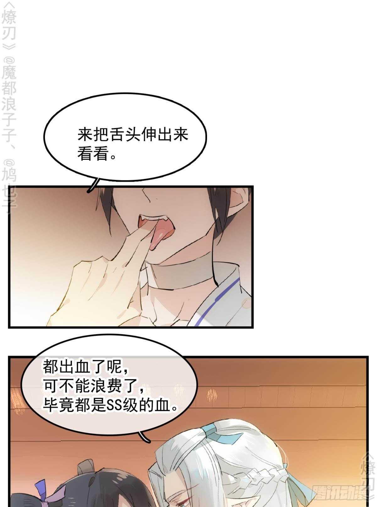 师父又在撩我结局漫画,148 买卖剑鞘2图