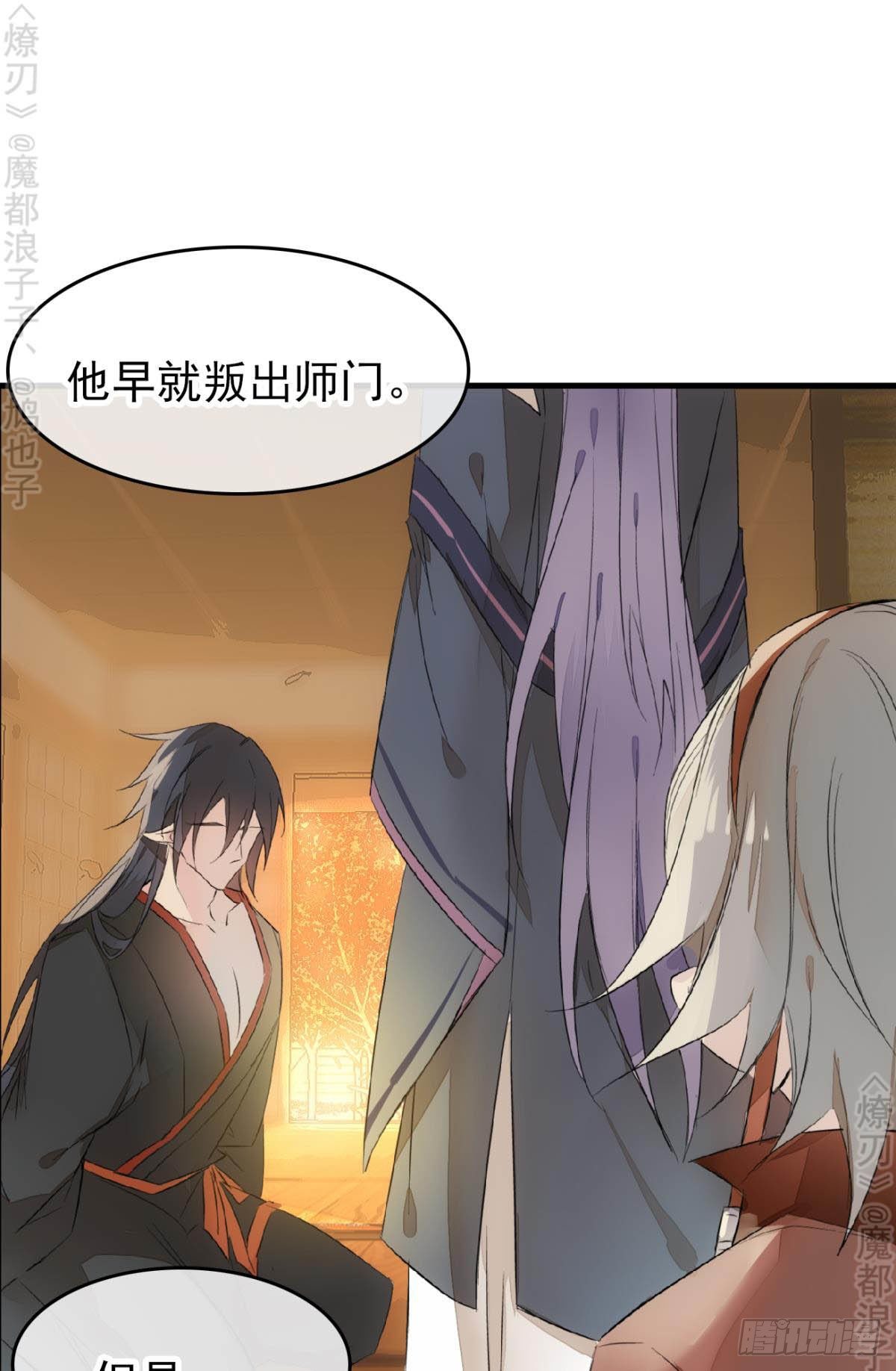 师父又在撩我燎刃免费下拉式漫画,免费番外 断剑42图