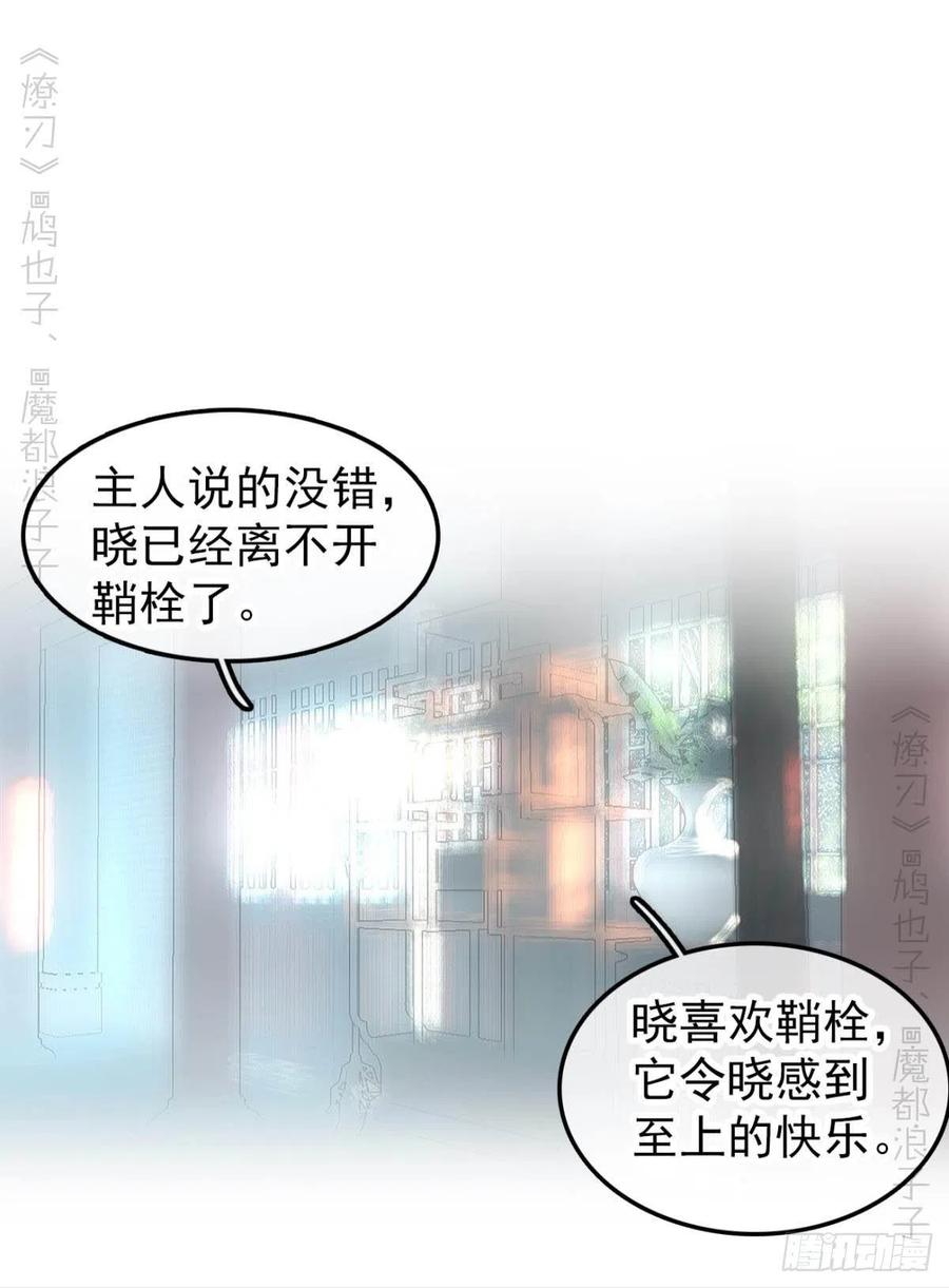 师父又在撩我燎刃人物关系漫画,172 修罗场之血1图