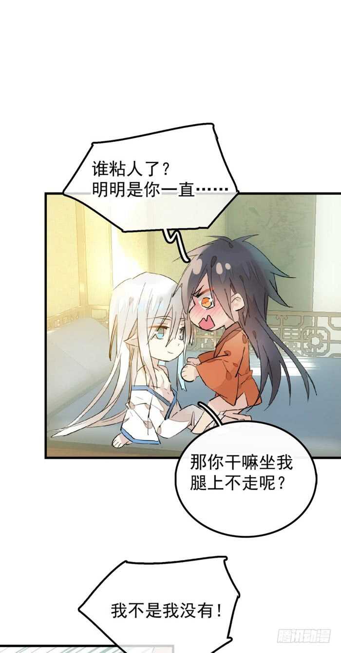 师父又在撩我燎刃免费下拉式漫画,106 一起睡2图