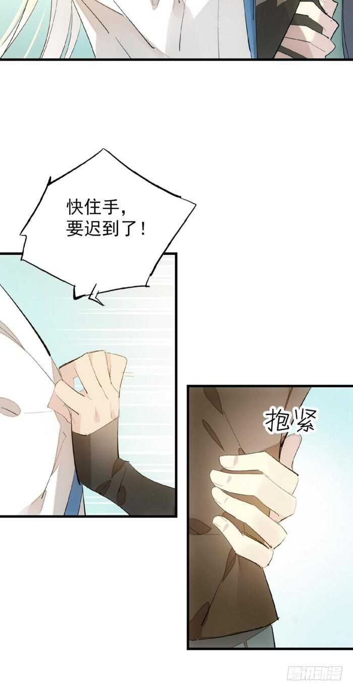 师父又在撩我（燎刃）漫画,79 刎别1图