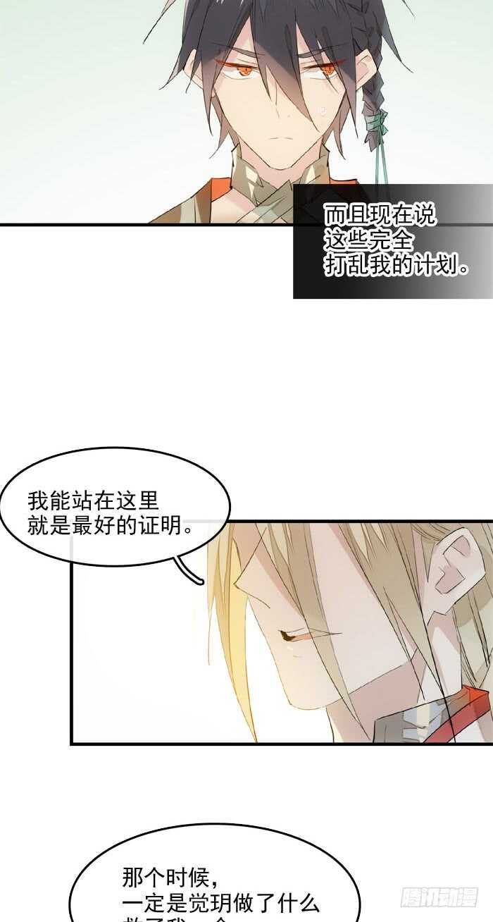 师父又在撩我原著漫画,108 觉玥自杀2图