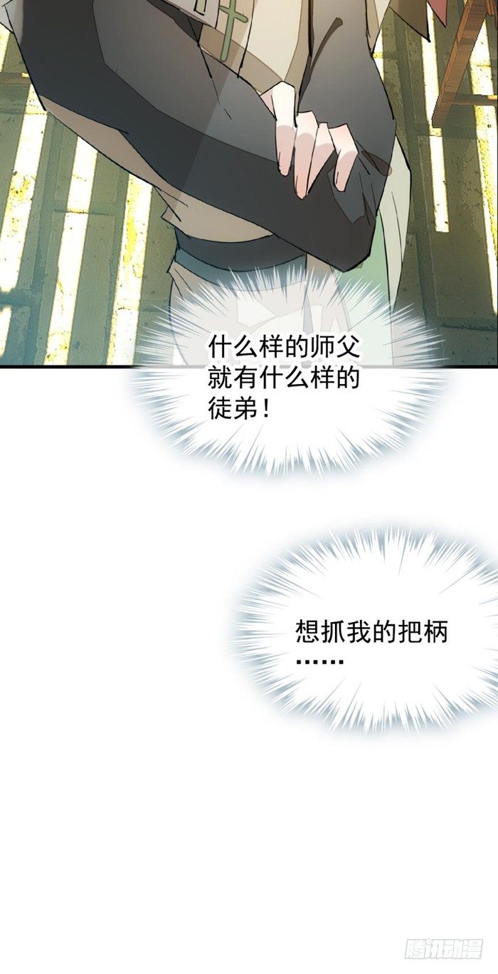 师父又在撩我燎刃免费下拉式漫画,30 二山主的报复1图