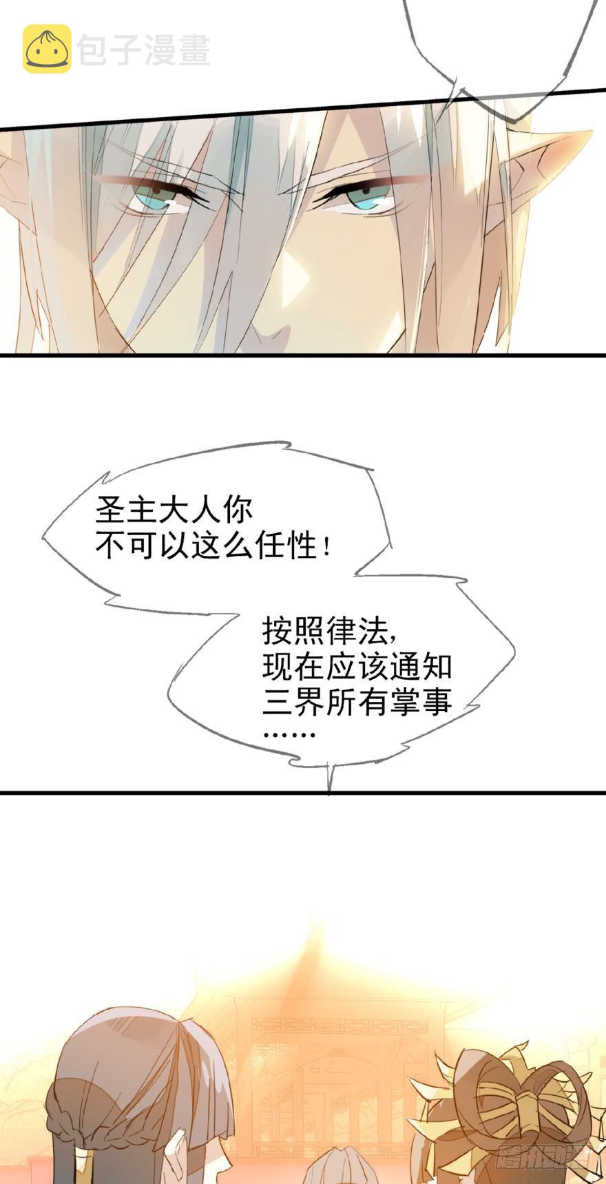 师父又在撩我燎刃漫画免费阅读下拉式漫画漫画,12剑鞘初试2图