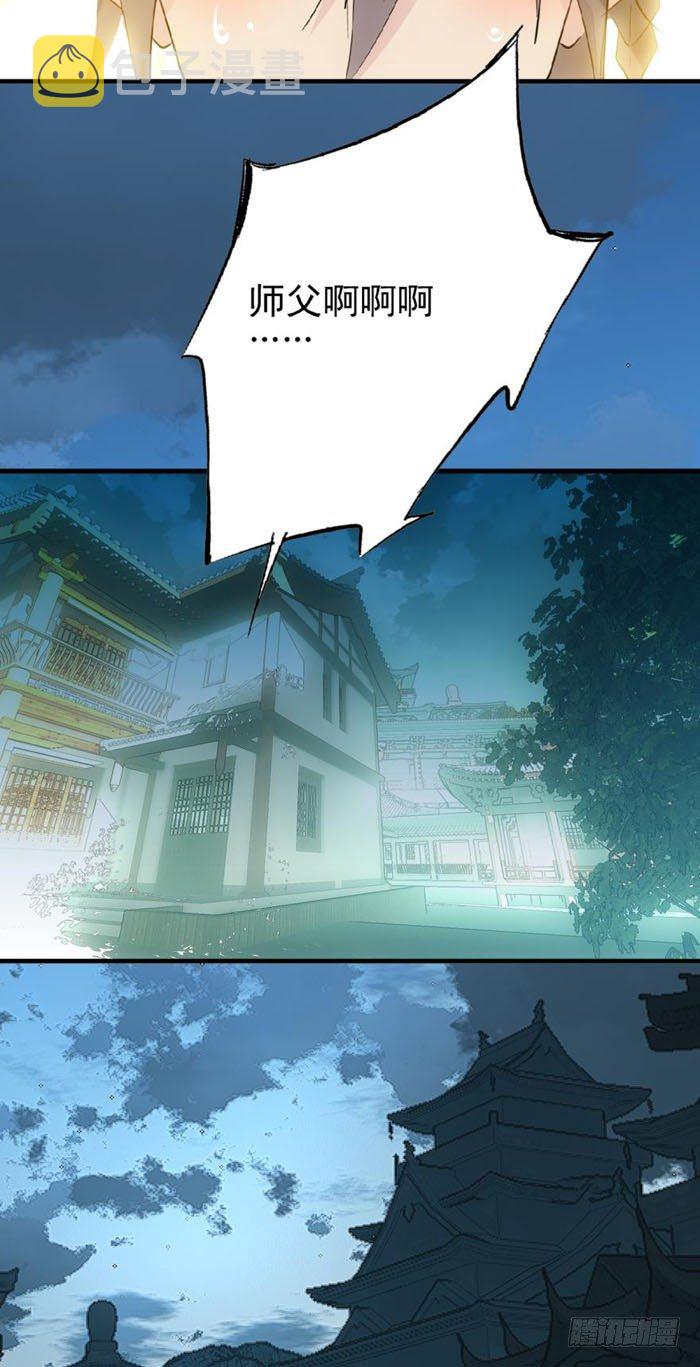 师父又在撩我燎刃免费下拉式漫画,24 罚到哭到晕2图