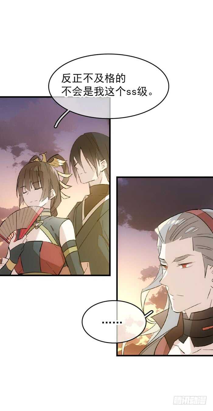 师父又在撩我燎刃漫画免费仙漫网漫画,83 屠魔之夜1图