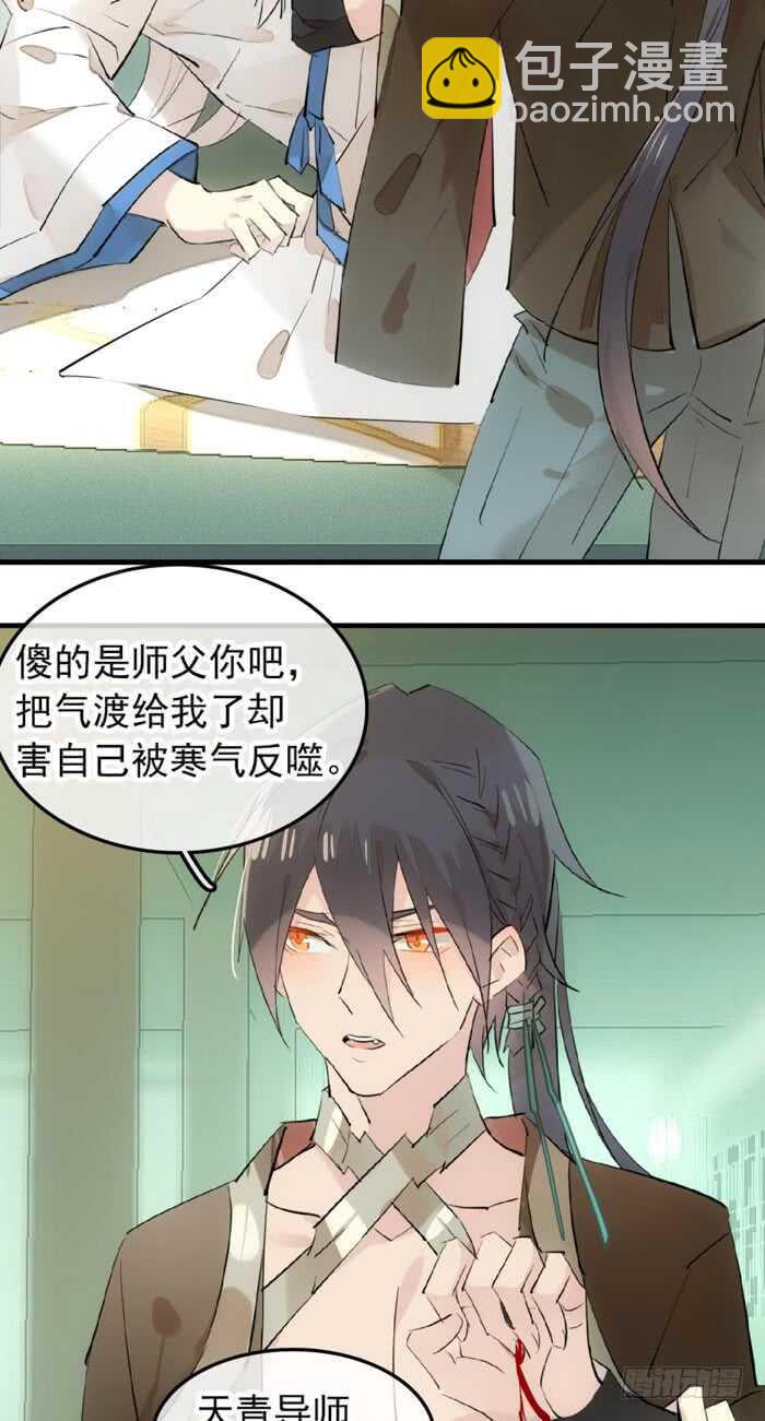 师父又在撩我燎刃免费漫画,117 血契1图