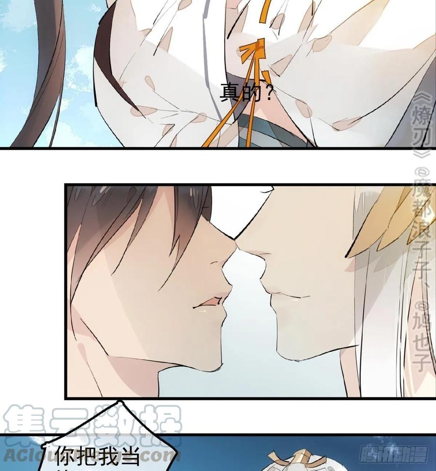 师父又在撩我燎刃免费下拉式漫画,183 空中撩月1图
