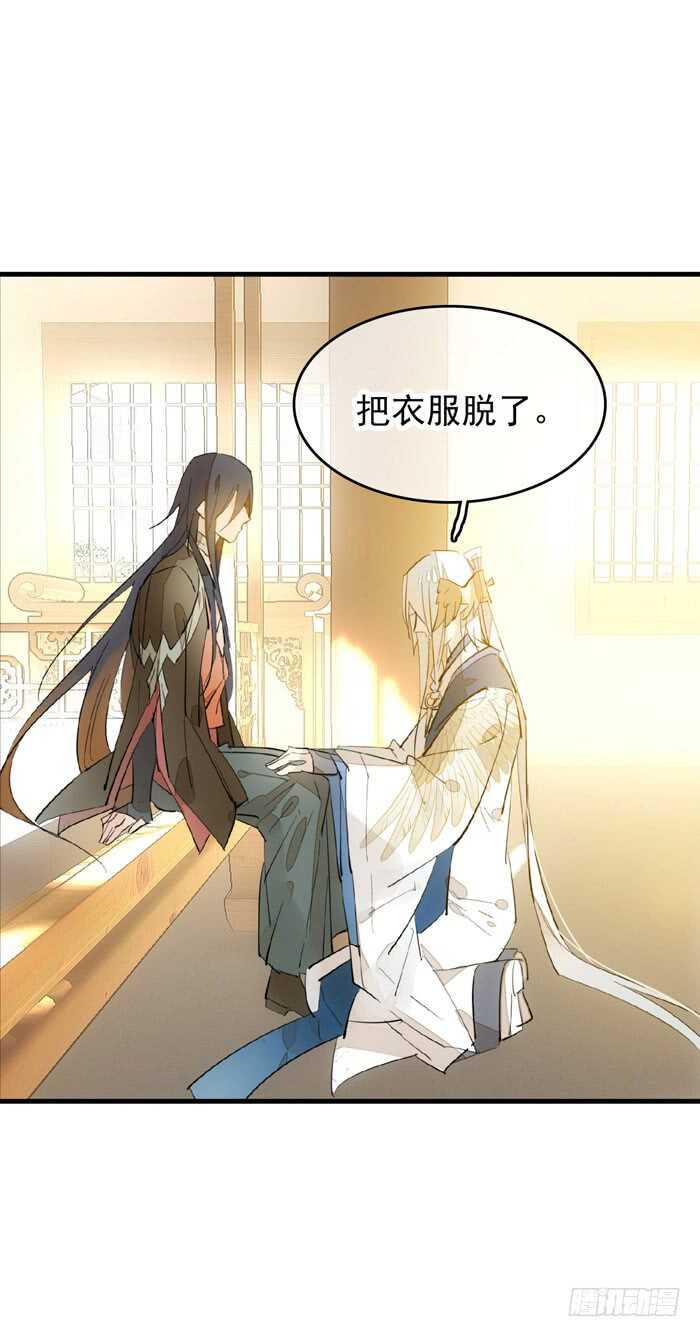 师父又在撩我(燎刃)漫画,93 成为师父的剑鞘2图