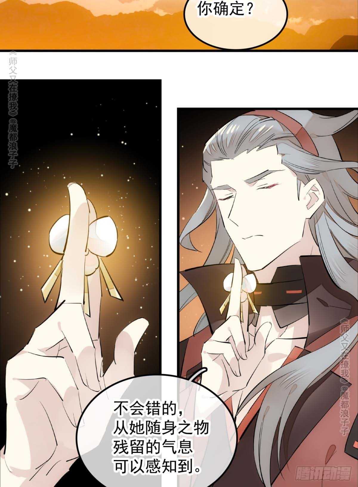 师父又在撩我燎刃cos漫画,139 修罗场2图