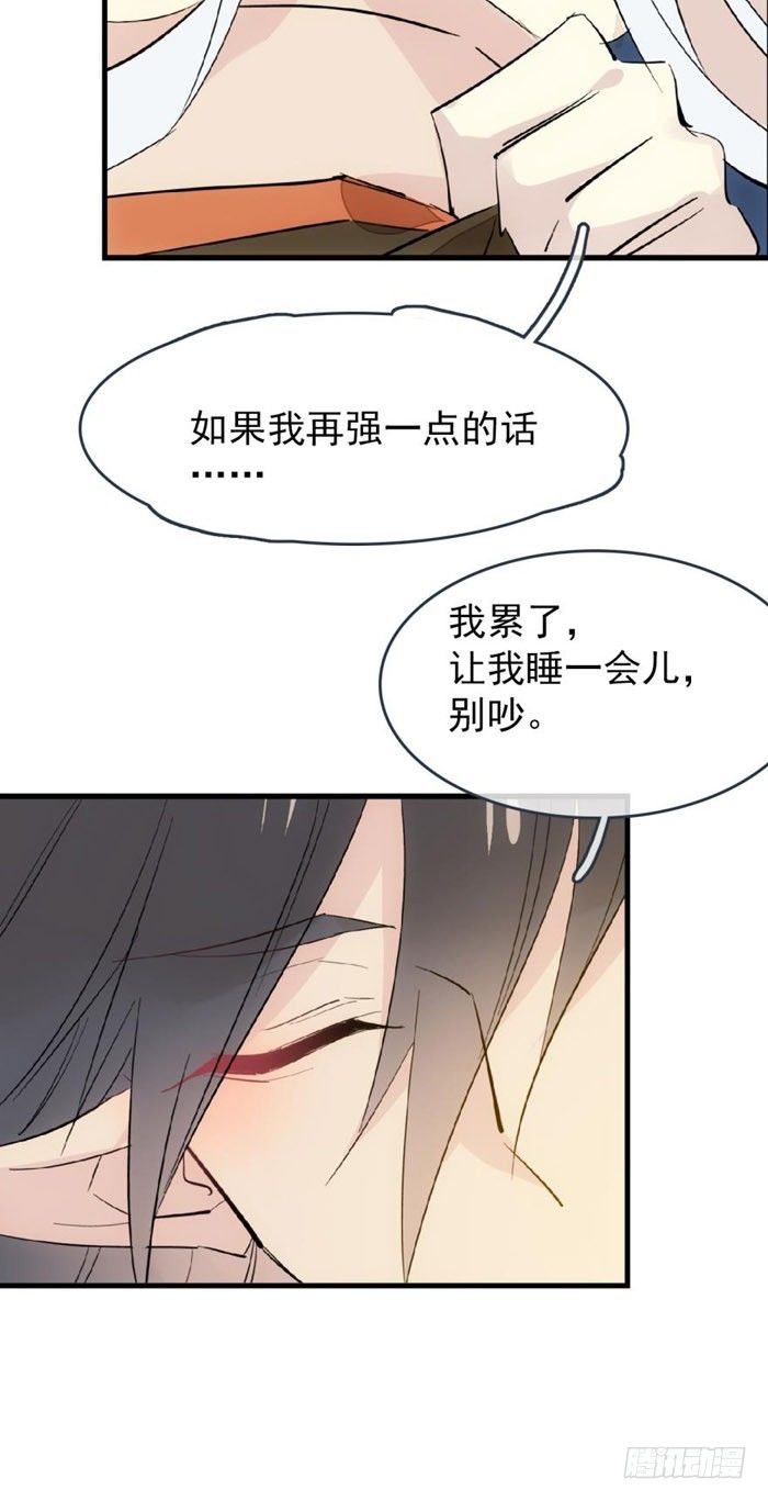 师父又在撩我燎刃免费下拉式漫画,番外 囚鞘9 不准死2图