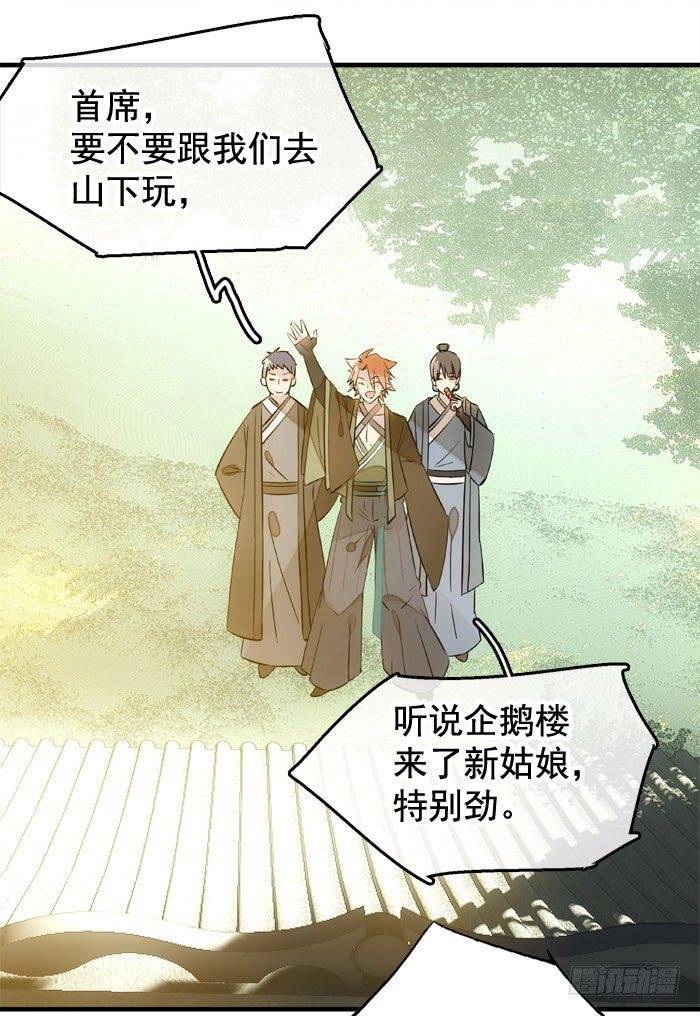 师父又在撩我燎刃免费下拉式漫画,1师父的怀抱2图
