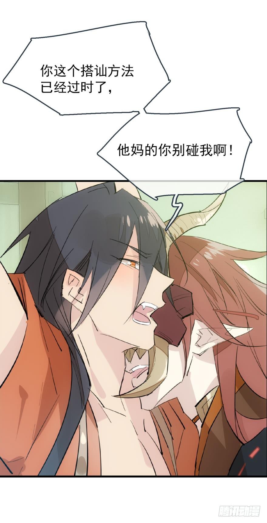 师父又在撩我(燎刃)漫画,50 你看上去很美味1图