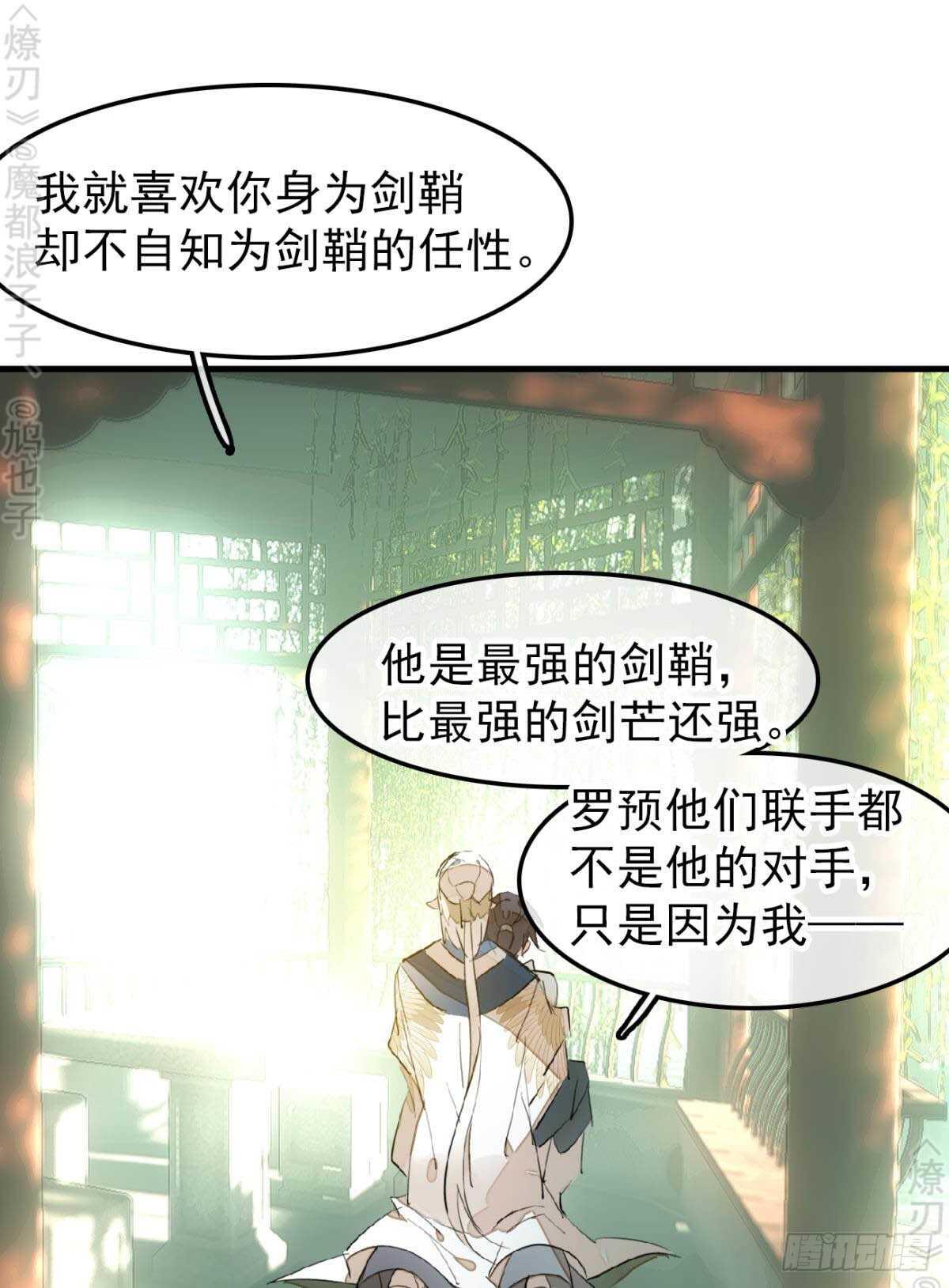 师父又在撩我燎刃免费下拉式漫画,156 昏君与妖妃2图