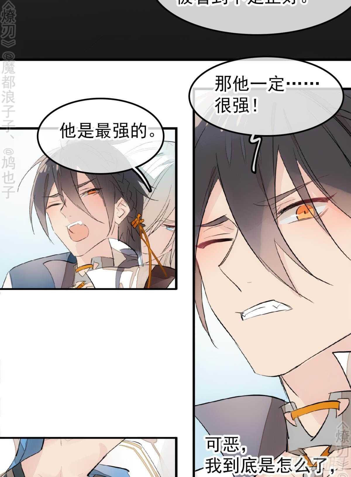 师父又在撩我燎刃免费下拉式漫画,156 昏君与妖妃1图