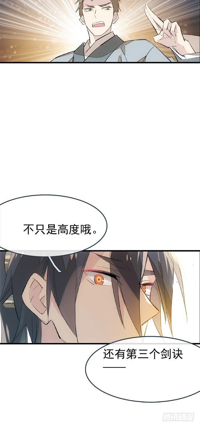 师父又在撩我酷漫屋漫画,46 干掉他们1图