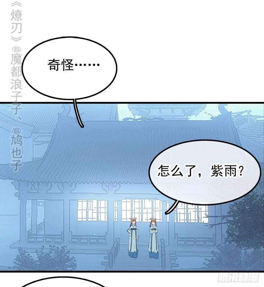 师父又在撩我燎刃免费下拉式漫画,210 罗预的诡计1图