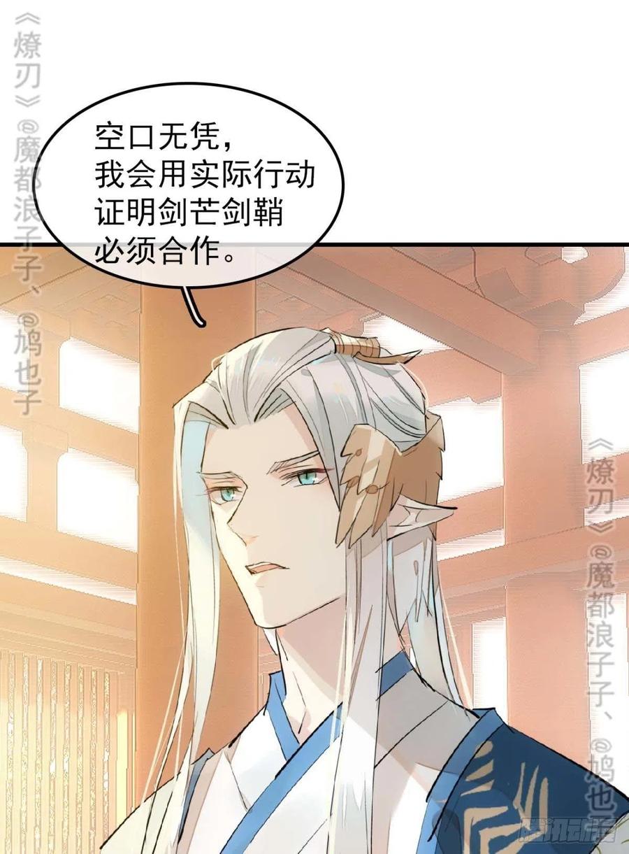 师父又在撩我结局漫画,182 芒鞘双修2图