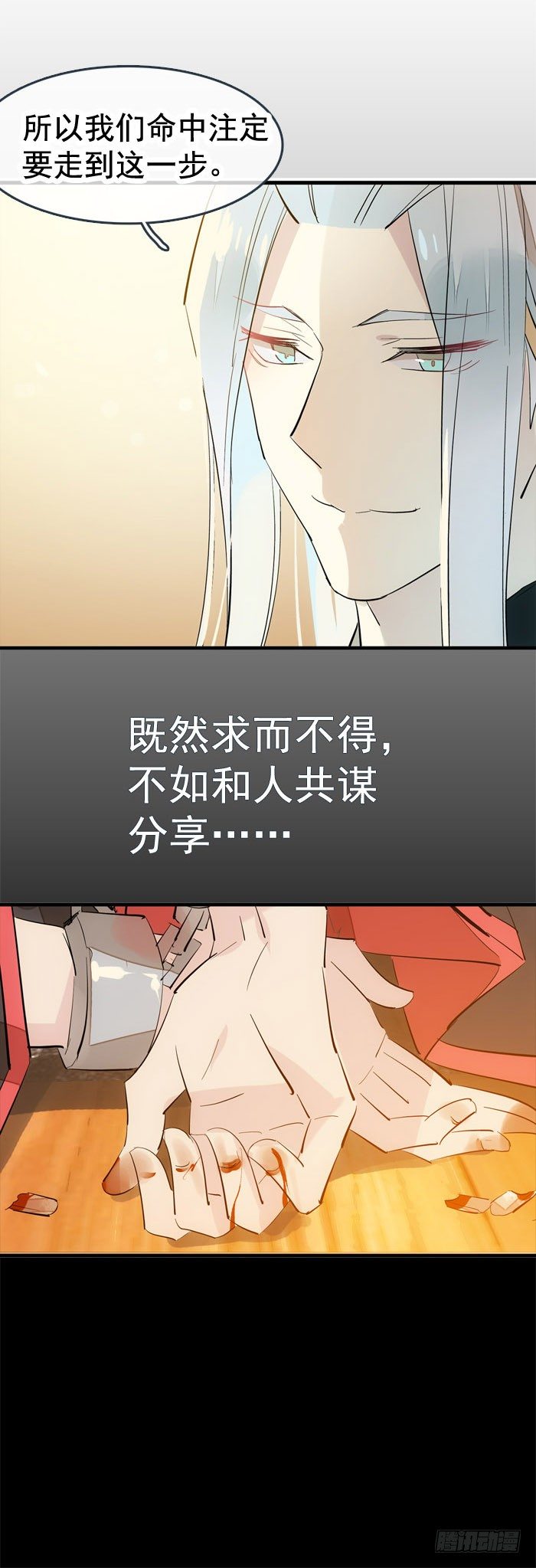 燎刃师父又在撩我结局漫画,番外 囚鞘4 无爪之兽1图