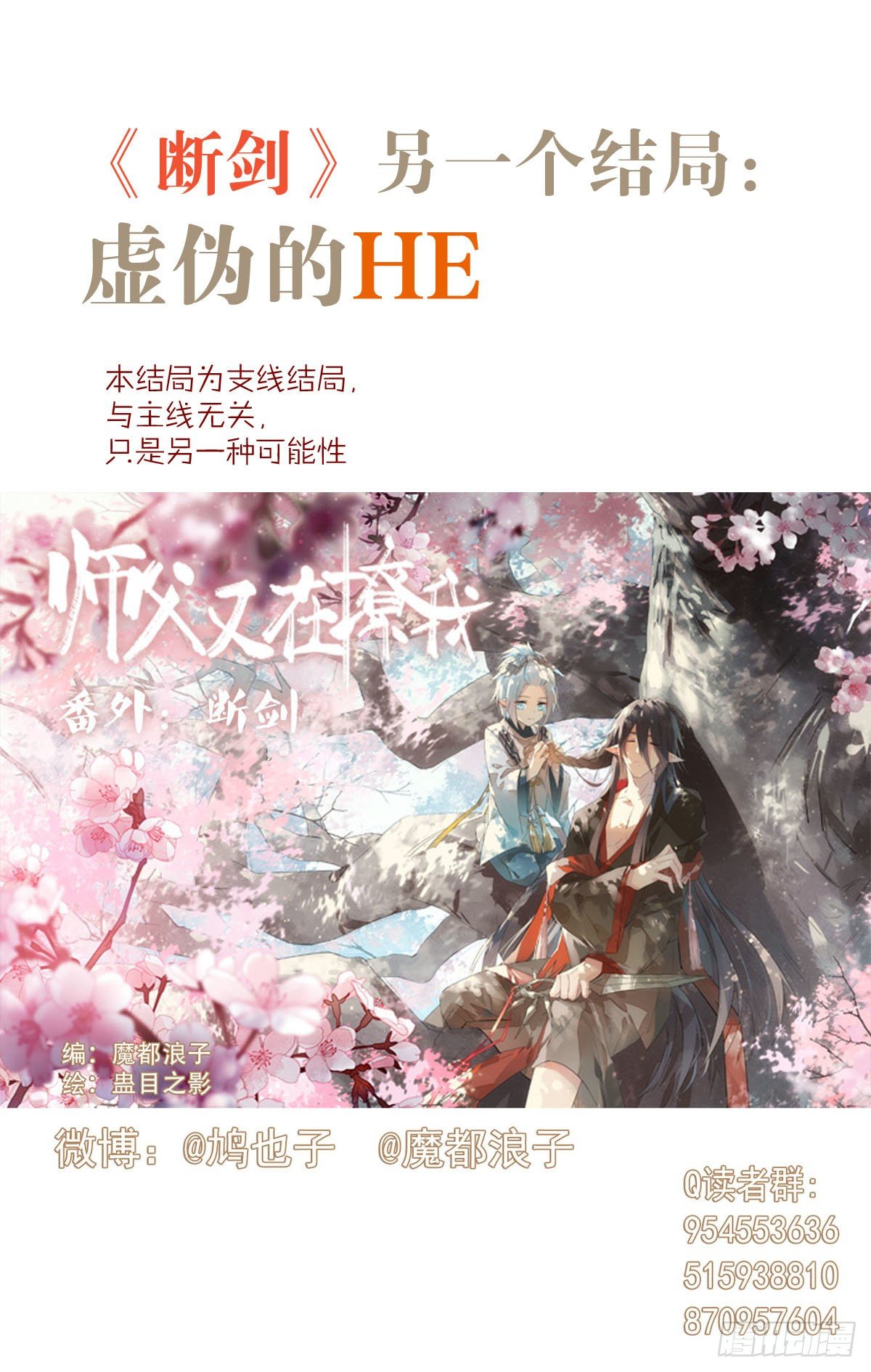 师父又在撩我燎刃在线阅读漫画,断剑——支线结局,虚伪的he2图