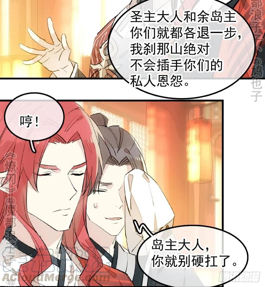 师父又在撩我(燎刃)免费阅读漫画,174 罗预抢亲1图