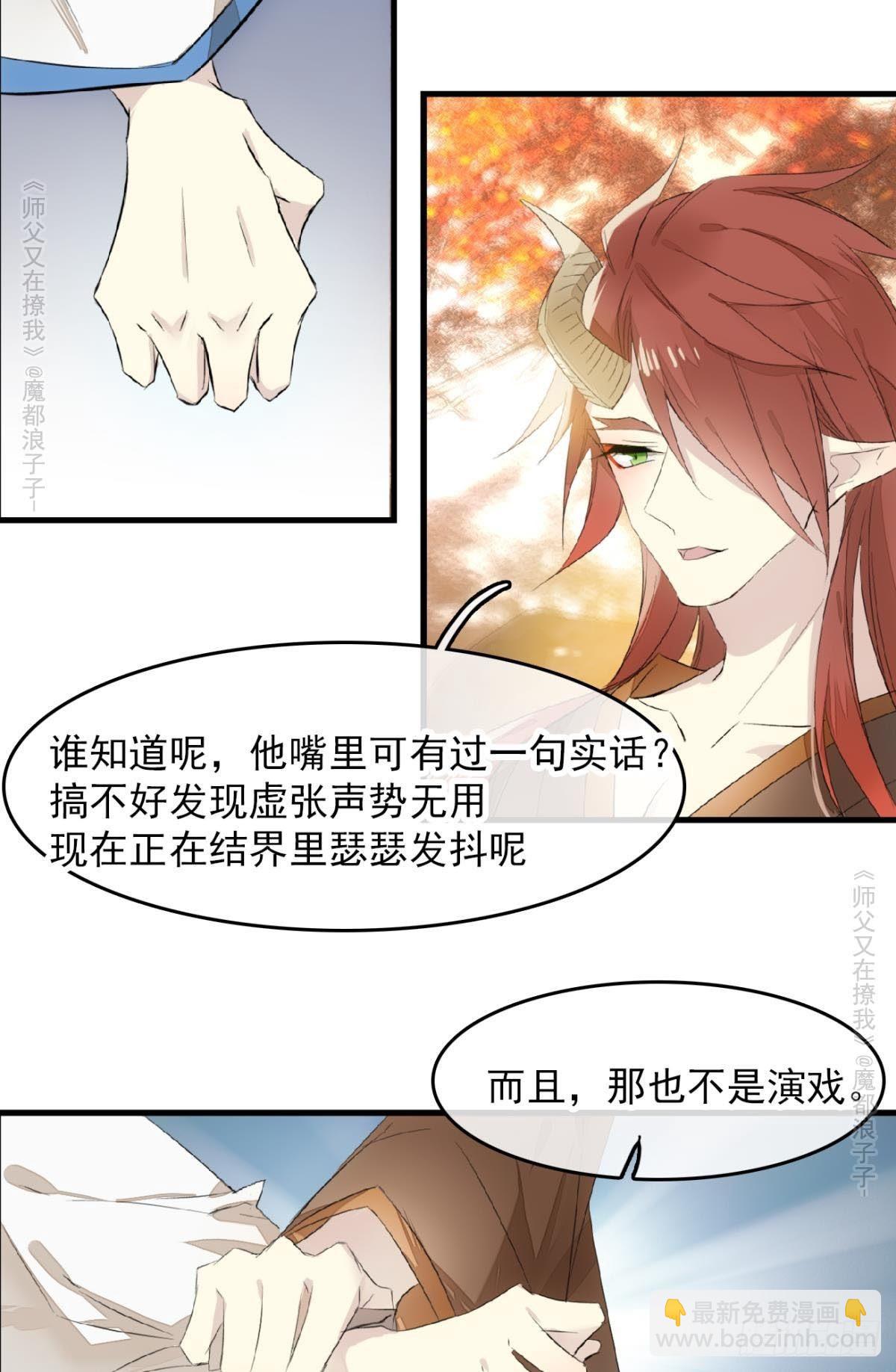 燎刃师父又在撩我结局漫画,免费番外 罗晓寒修罗场 61图