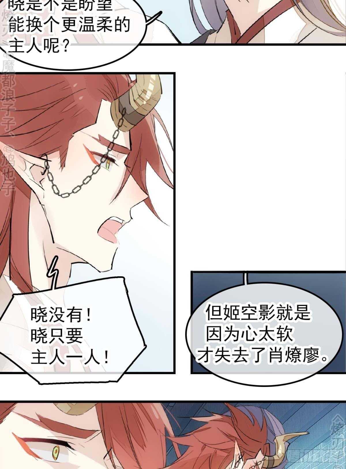 师父又在撩我燎刃免费下拉式漫画,170 断翅2图