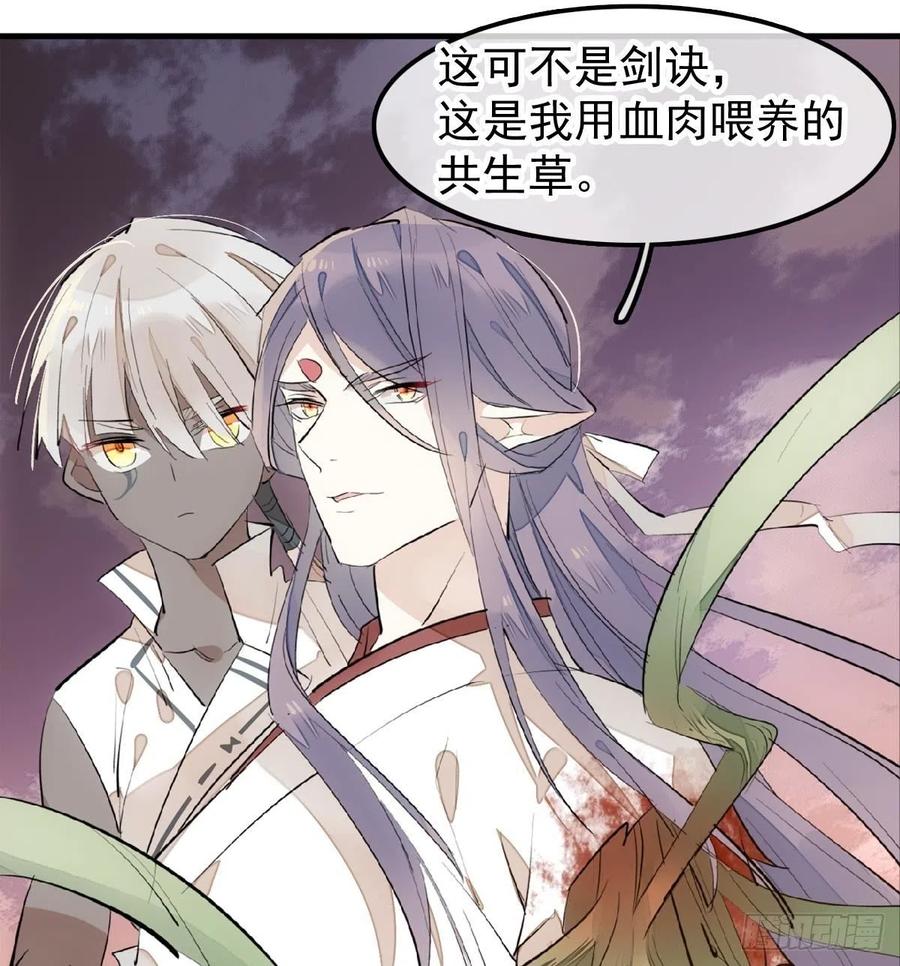 师父又在撩我燎刃免费下拉式漫画,196 魔君的旧部1图