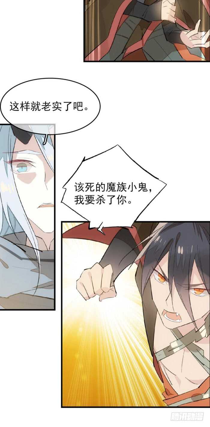 师父又在撩我燎刃免费下拉式漫画,88 临时契约1图