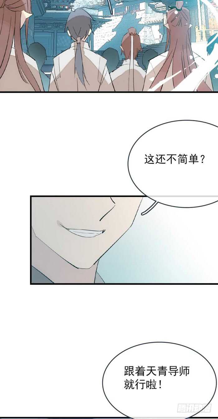 师父又在撩我广播剧漫画,82 飞往魔族领地1图