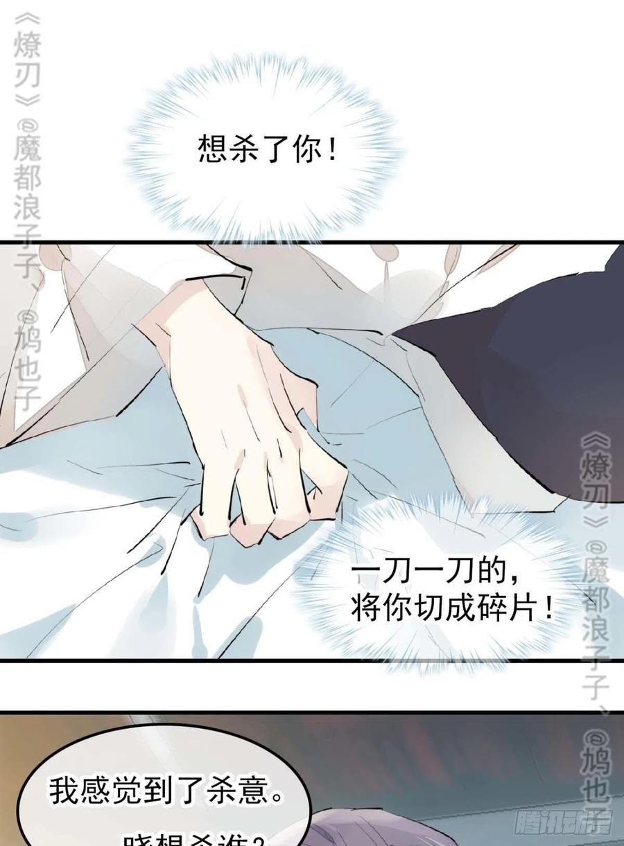 师父又在撩我(燎刃)式樱花漫画漫画,168 魔君之堕2图