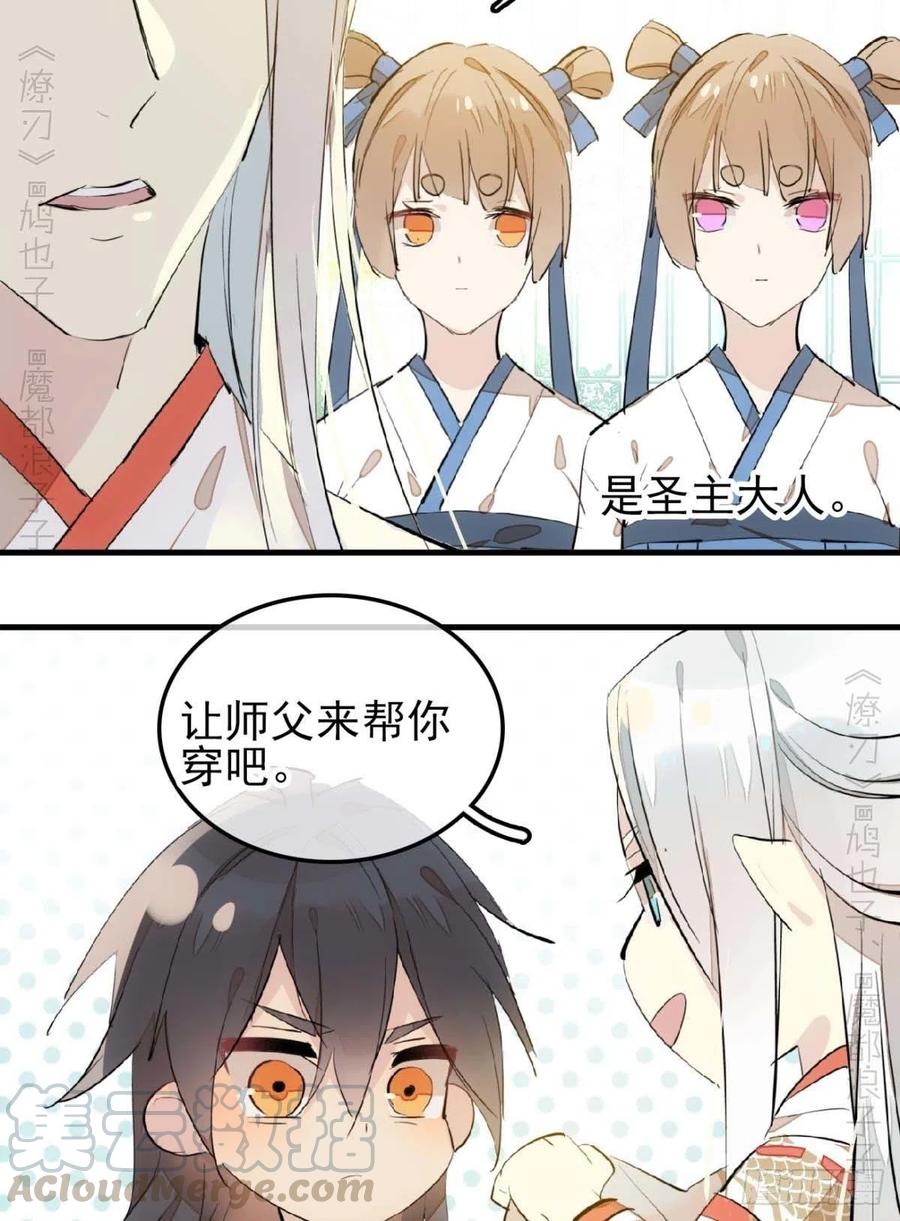 师父又在撩我原著漫画,173 喜结良缘1图