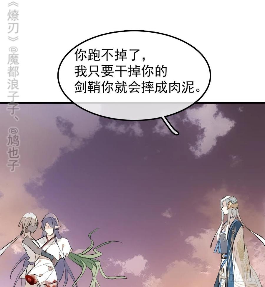 师父又在撩我燎刃免费下拉式漫画,196 魔君的旧部1图