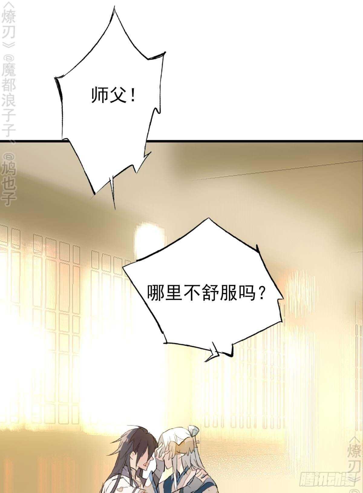 师父又在撩我燎刃在线阅读漫画,160 杀死你的心2图