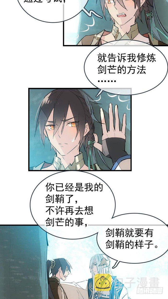 师父又在撩我(燎刃)下拉式漫画,34 结契2图