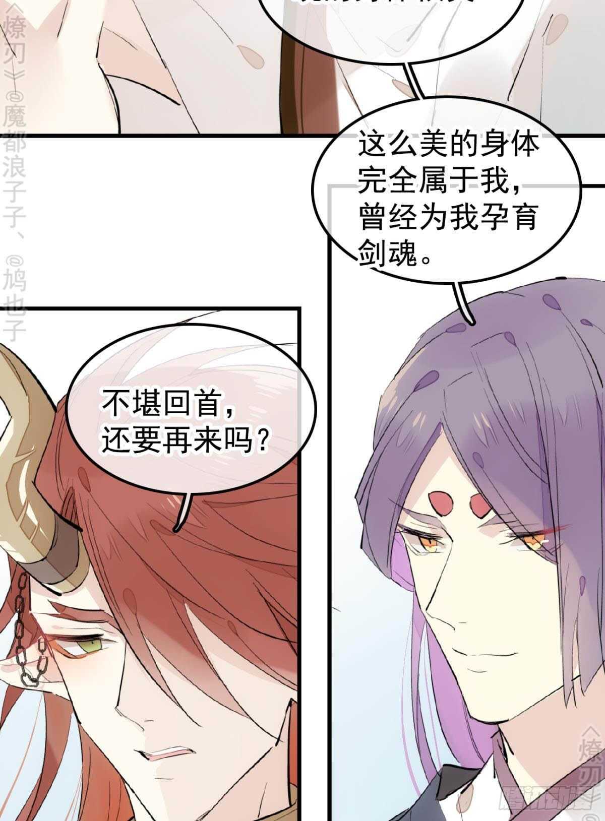 师父又在撩我(燎刃)零点漫画漫画,152 剑魂入体2图