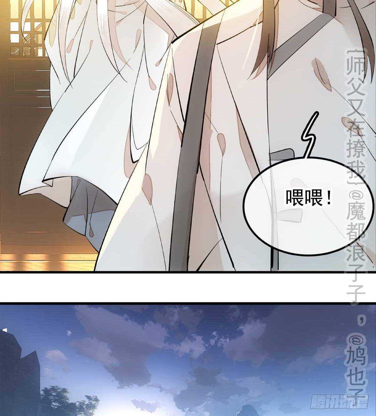 师父又在撩我燎刃漫画免费仙漫网漫画,138 凤凰血2图