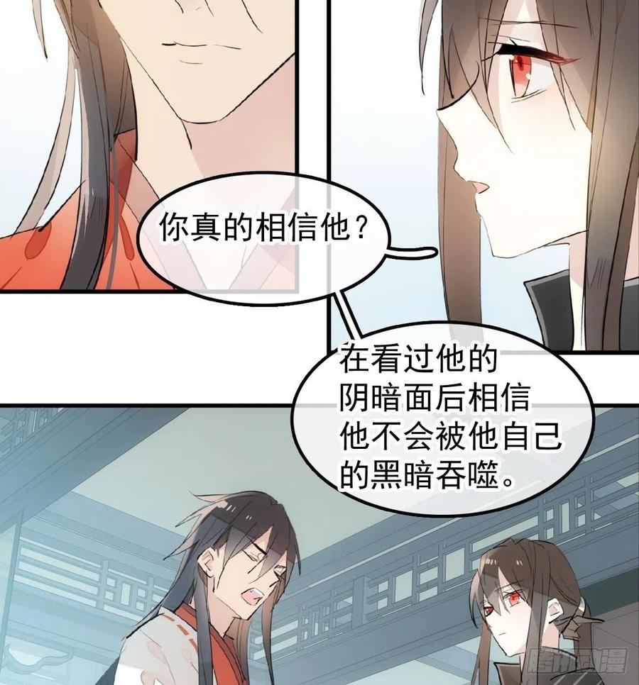 师父又在撩我配音漫画,195 受受不亲2图