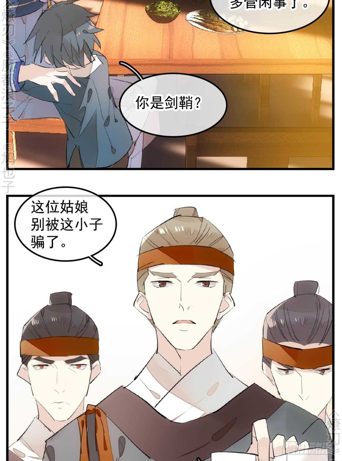 师父又在撩我(燎刃)下拉式漫画,148 买卖剑鞘1图