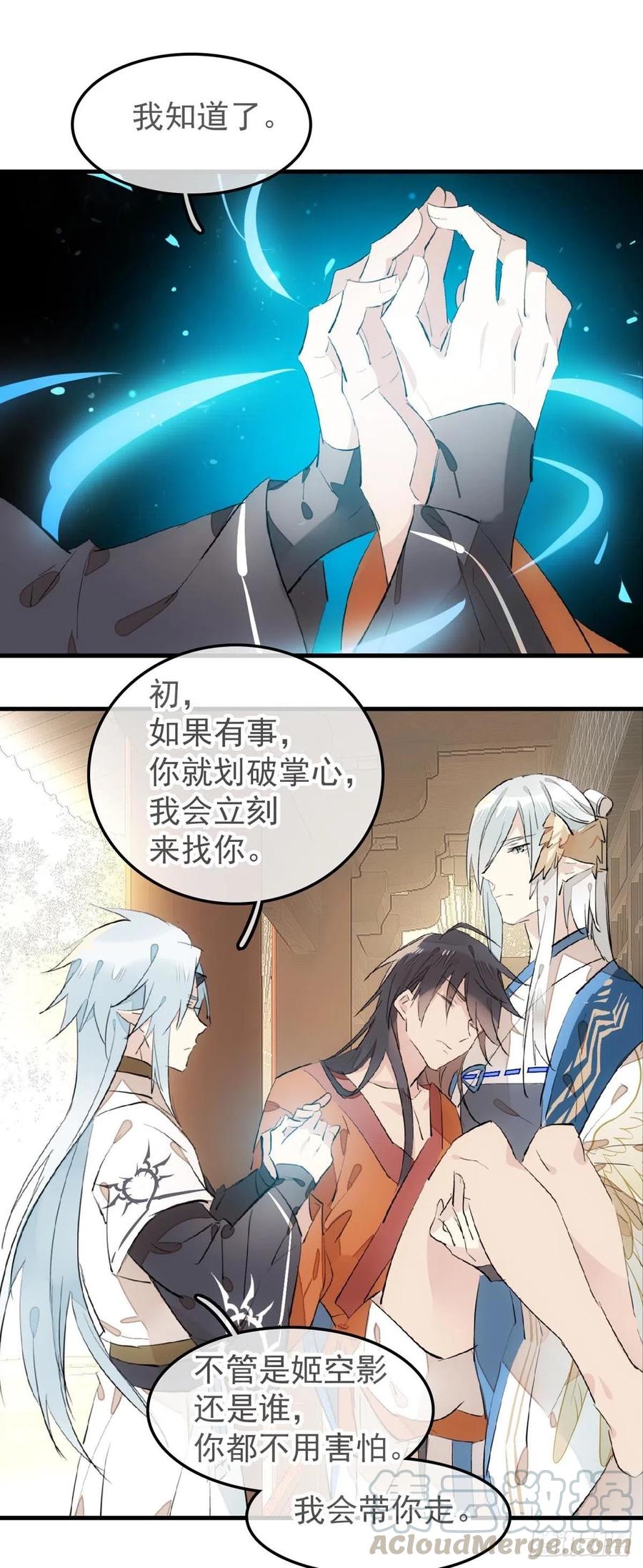 师父又在撩我(燎刃)免费阅读漫画,202  三人一起？2图