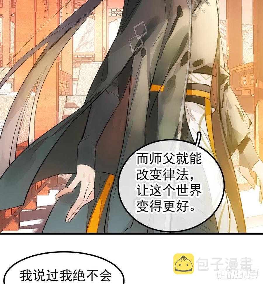 师父又在撩我燎刃免费下拉式漫画,196 魔君的旧部2图