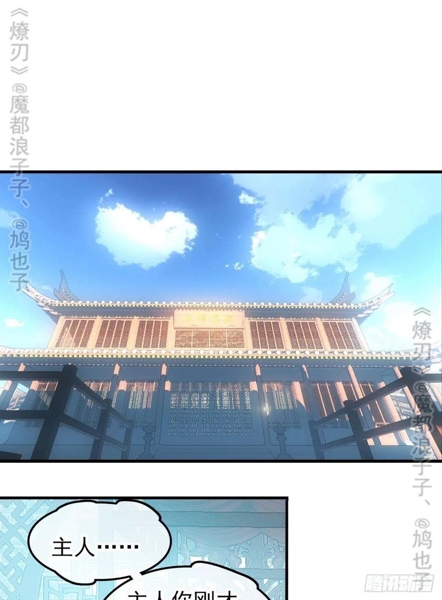 师父又在撩我（燎刃）漫画,168 魔君之堕2图