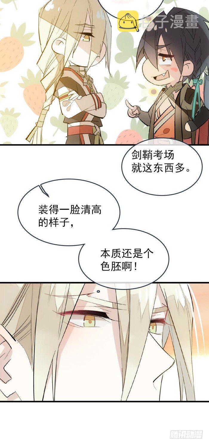 师父又在撩我有小说吗漫画,29 假清高的色胚2图