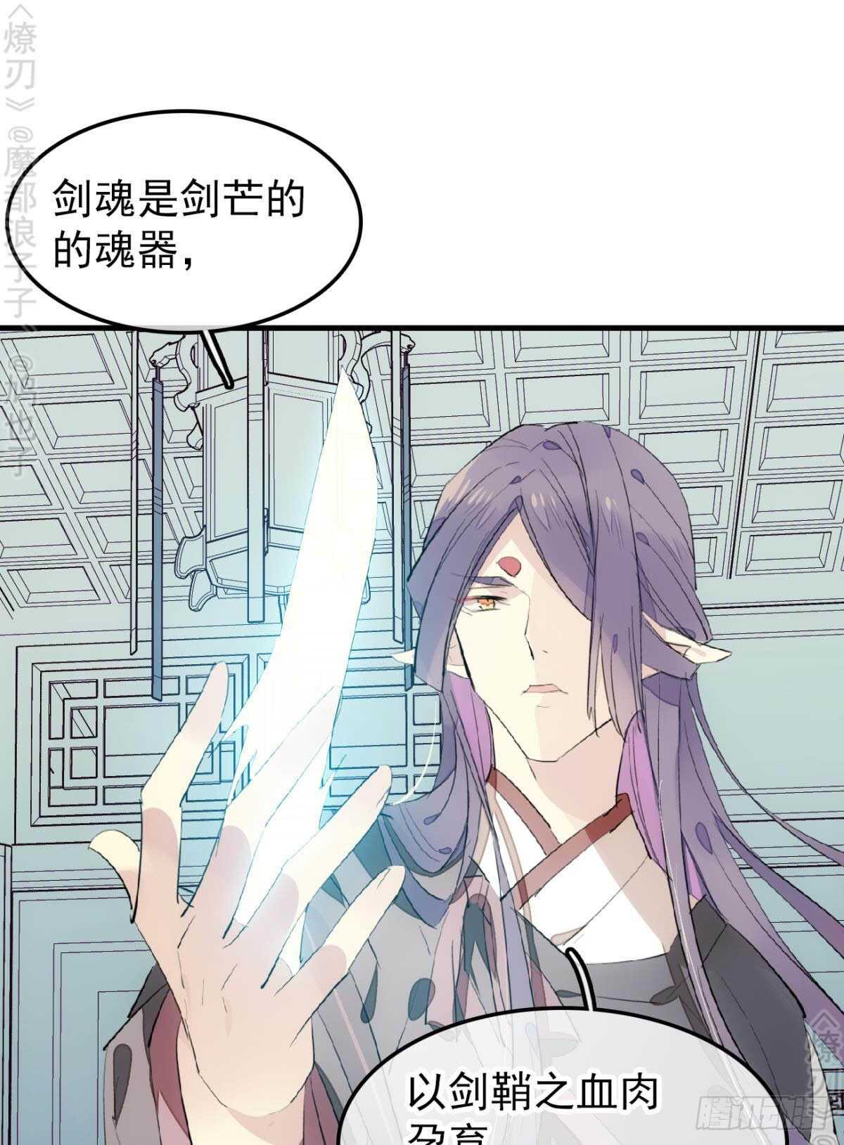 师父又在撩我燎刃免费下拉式漫画,152 剑魂入体2图