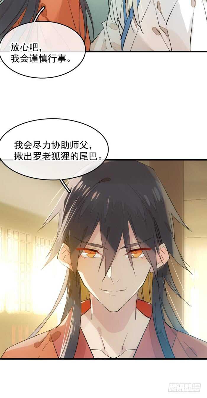 师父又在撩我燎刃漫画免费阅读下拉式漫画漫画,107 审判觉玥2图